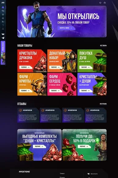 Магазин внутриигровой валюты для Mortal Kombat 11