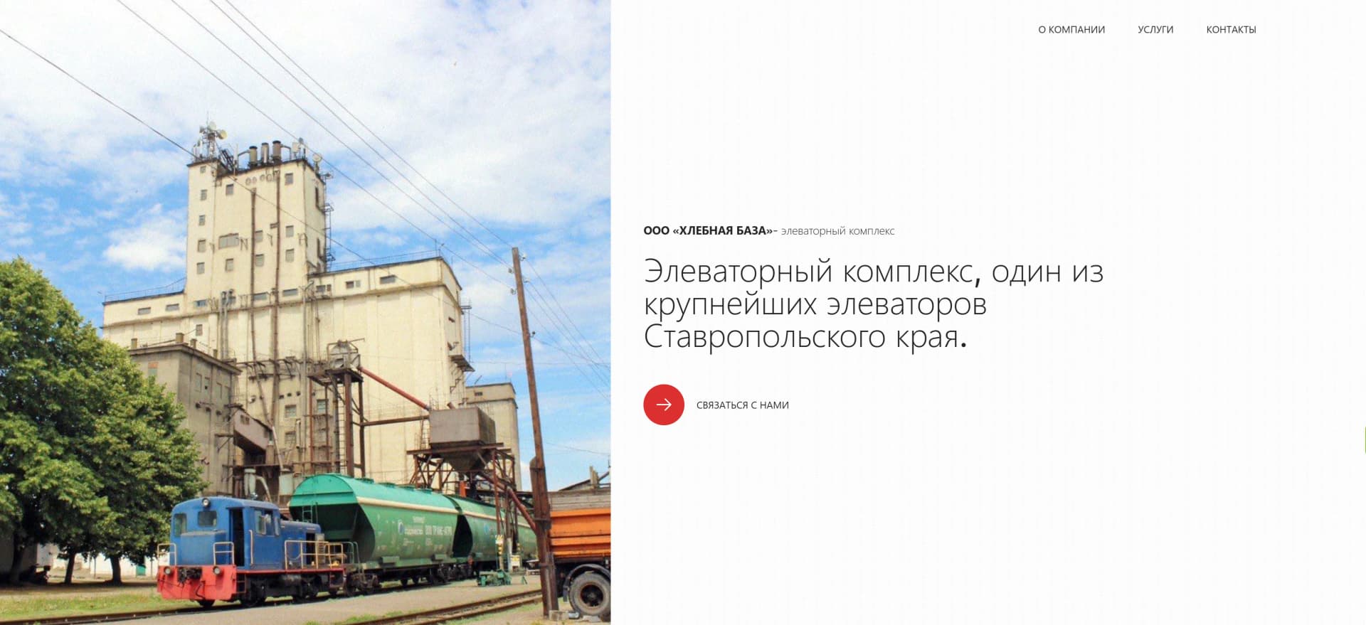 Лендинг элеваторного комплекса с калькулятором хранения зерна