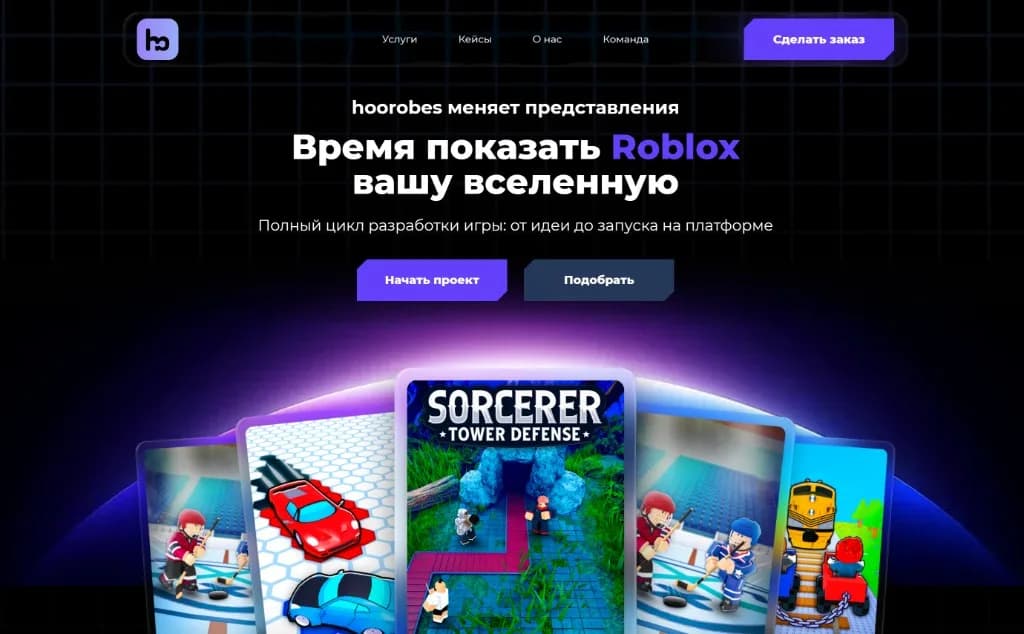 Сайт студии разработки игр для Roblox Hoorobes
