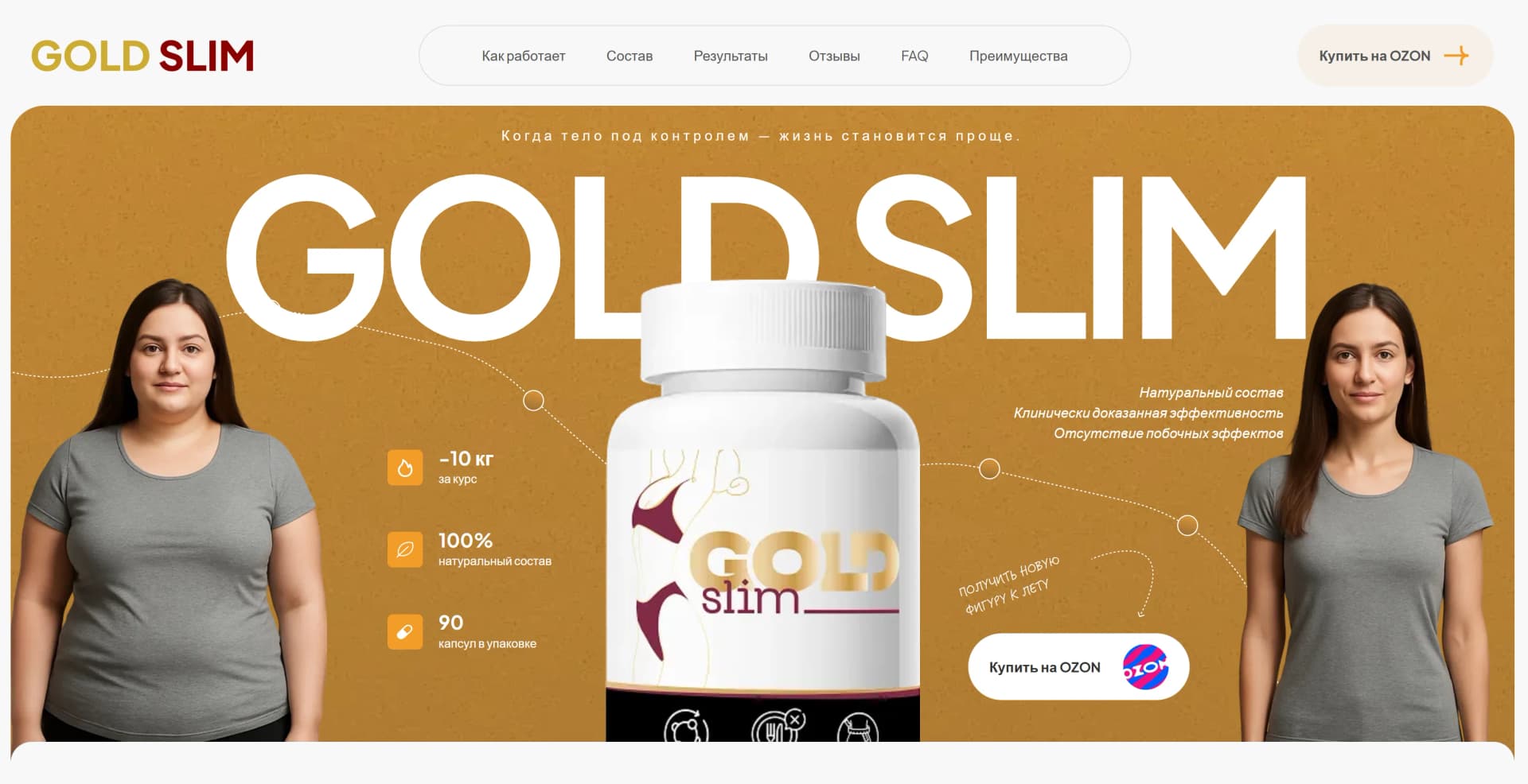 Посадочная страница маркетплейса GoldSlim с онлайн-оплатой