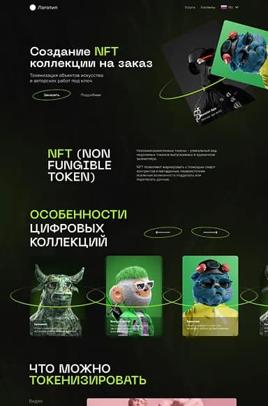 Интерфейс и визуальный стиль для коллекции NFT-карточек
