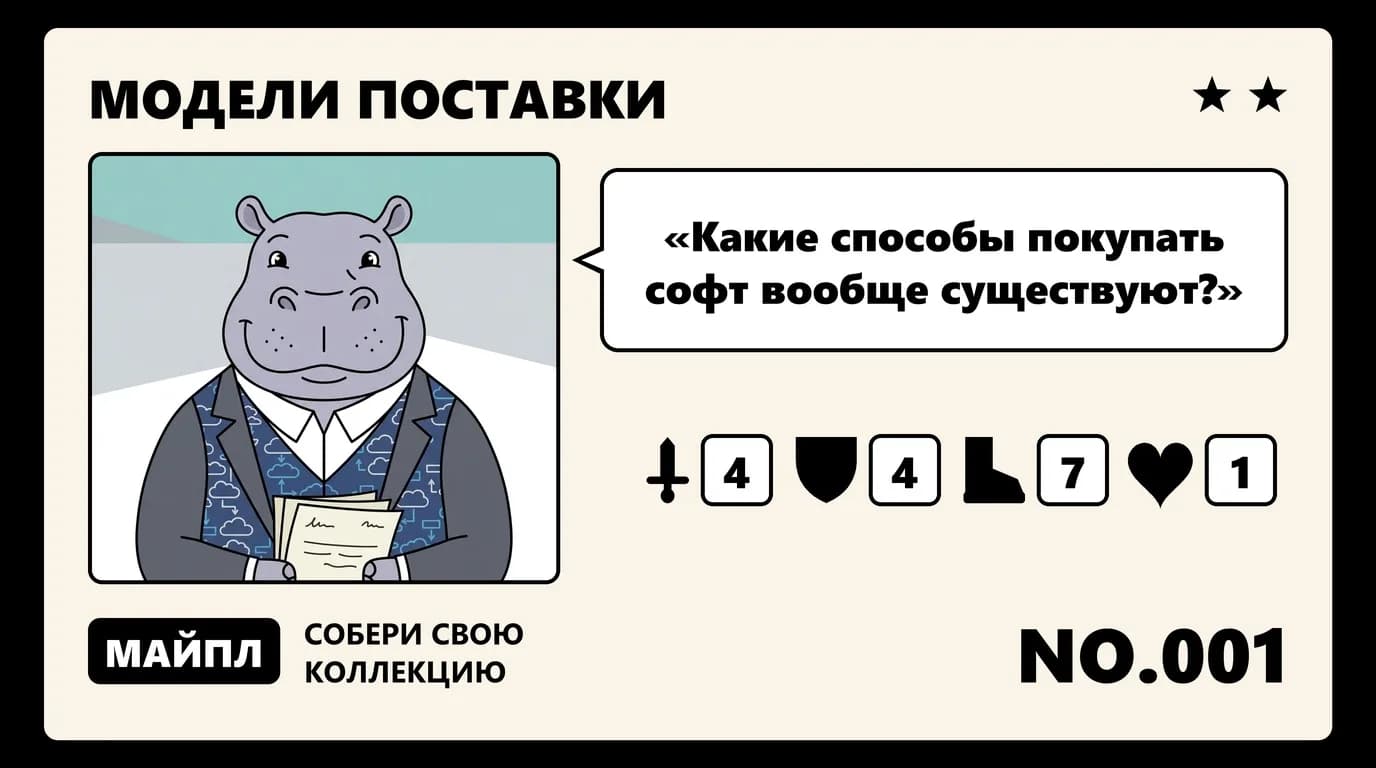 Расшифровка SaaS и еще 14 моделей поставки ПО: словарь, с которым не подпишешь лишнего