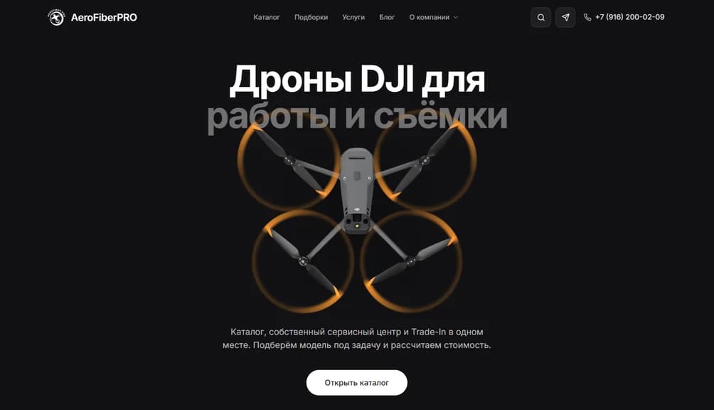 Интернет-магазин дронов DJI AeroFiberPRO: каталог, подбор по задаче и сервис