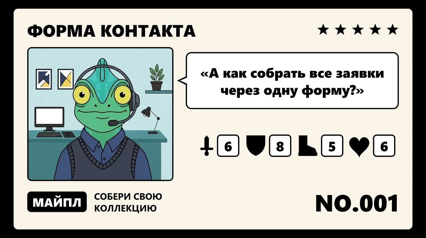 Форма обратной связи на сайте: сколько полей оставить, как отсечь спам и куда слать заявку