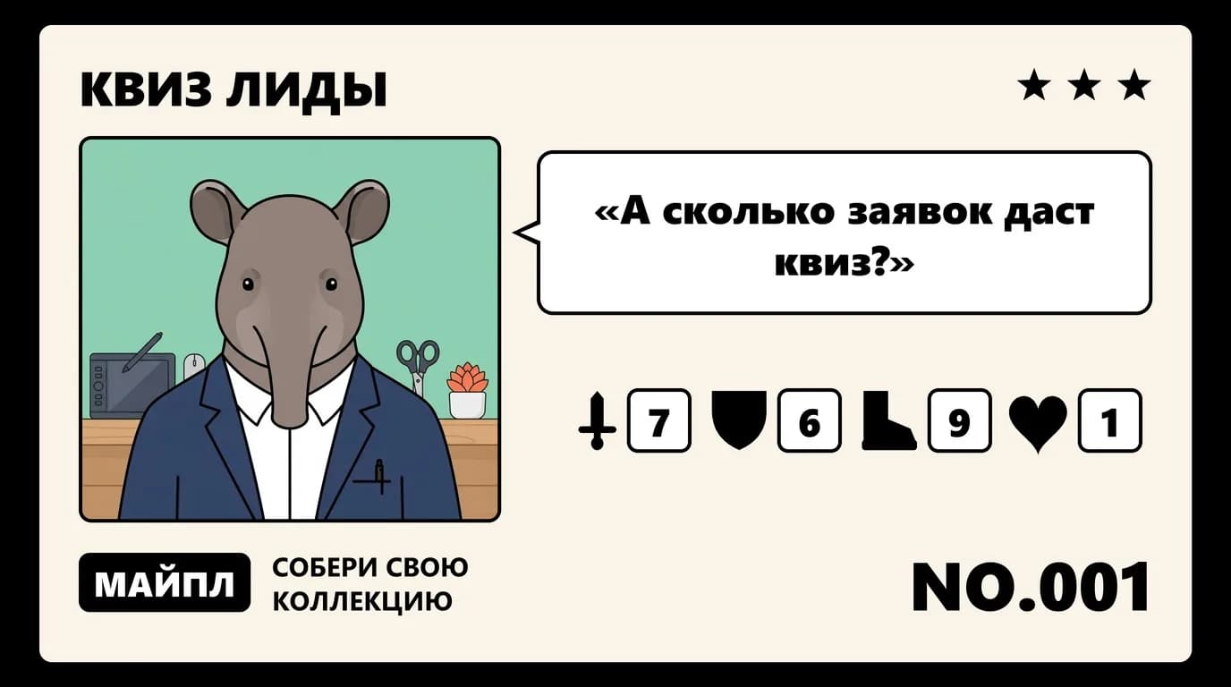 Квиз на сайте: где он работает, из чего состоит и как квалифицировать заявки