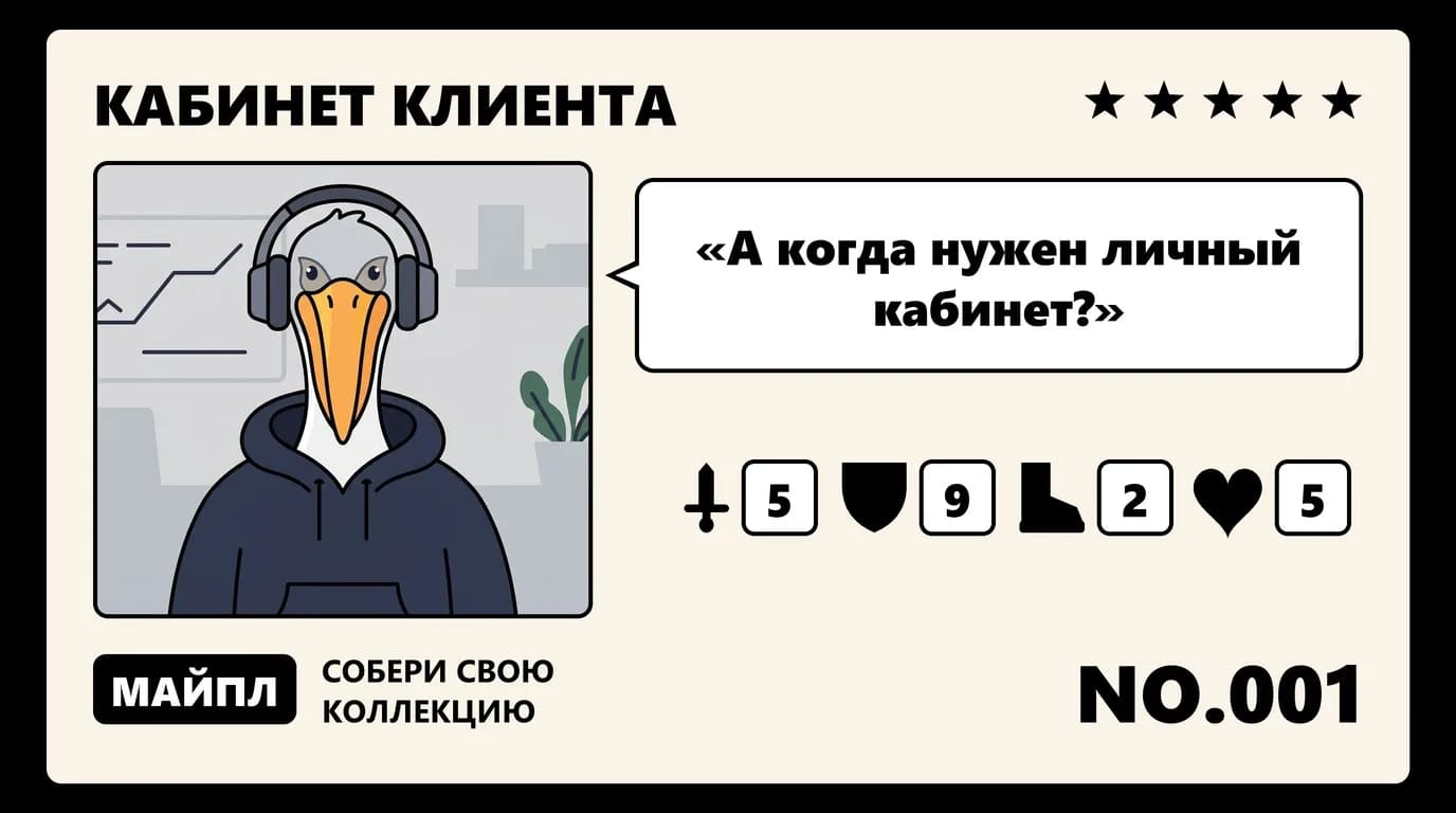 Личный кабинет на сайте: какие бывают, что внутри, сколько стоит разработка и как не нарушить 152-ФЗ