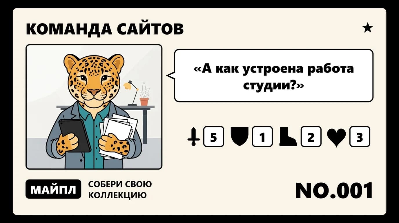 Студия разработки сайтов изнутри: 9 ролей, расчет часов и куда уходят деньги из счета