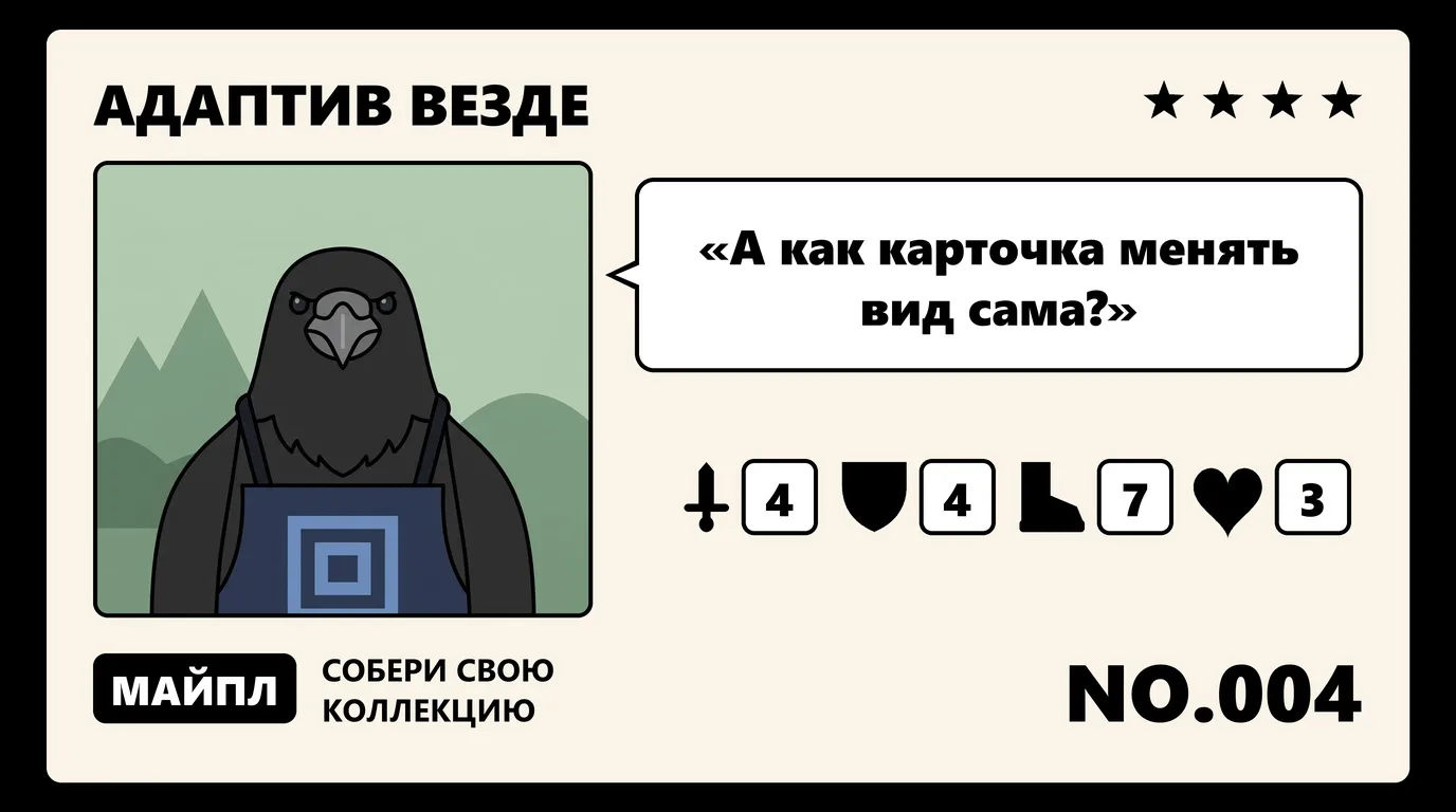 Container queries вместо медиазапросов