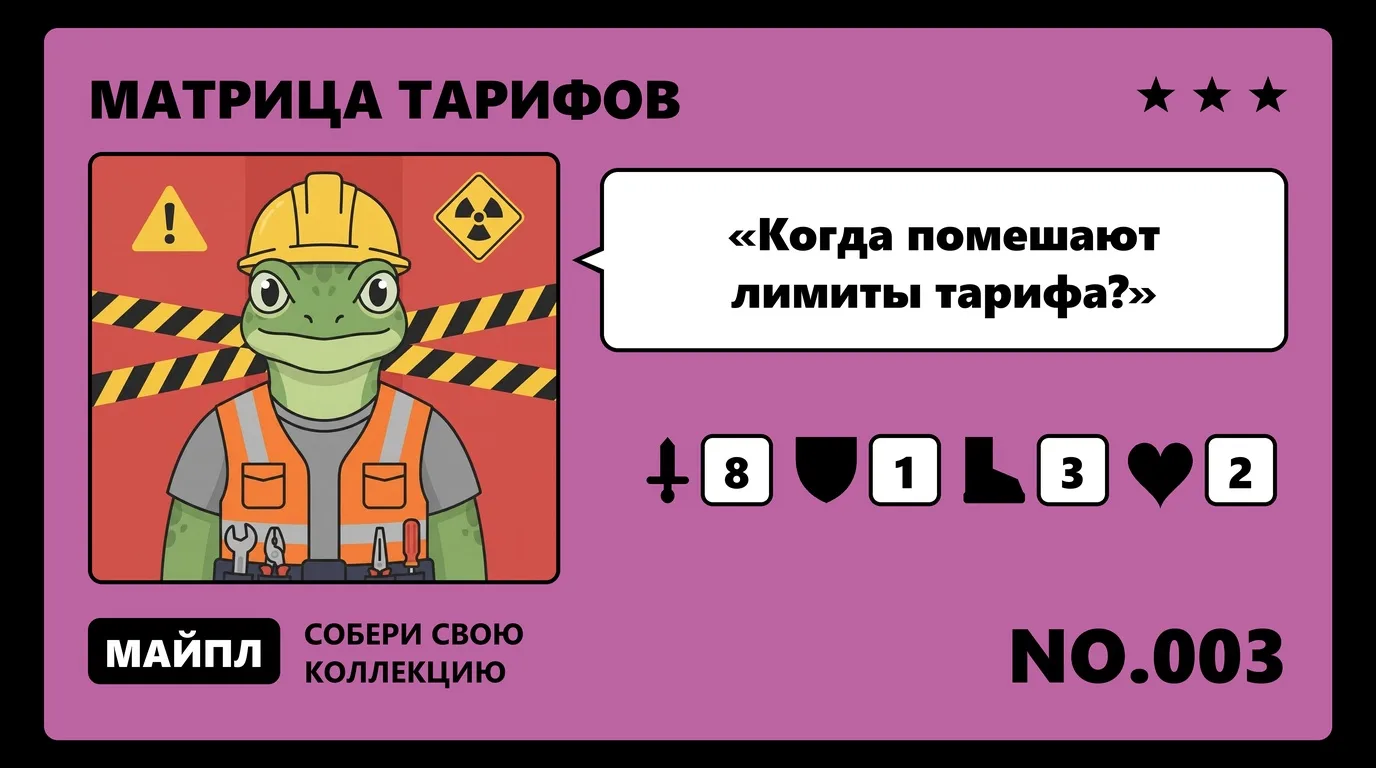 Шесть стоп-кранов бесплатных тарифов