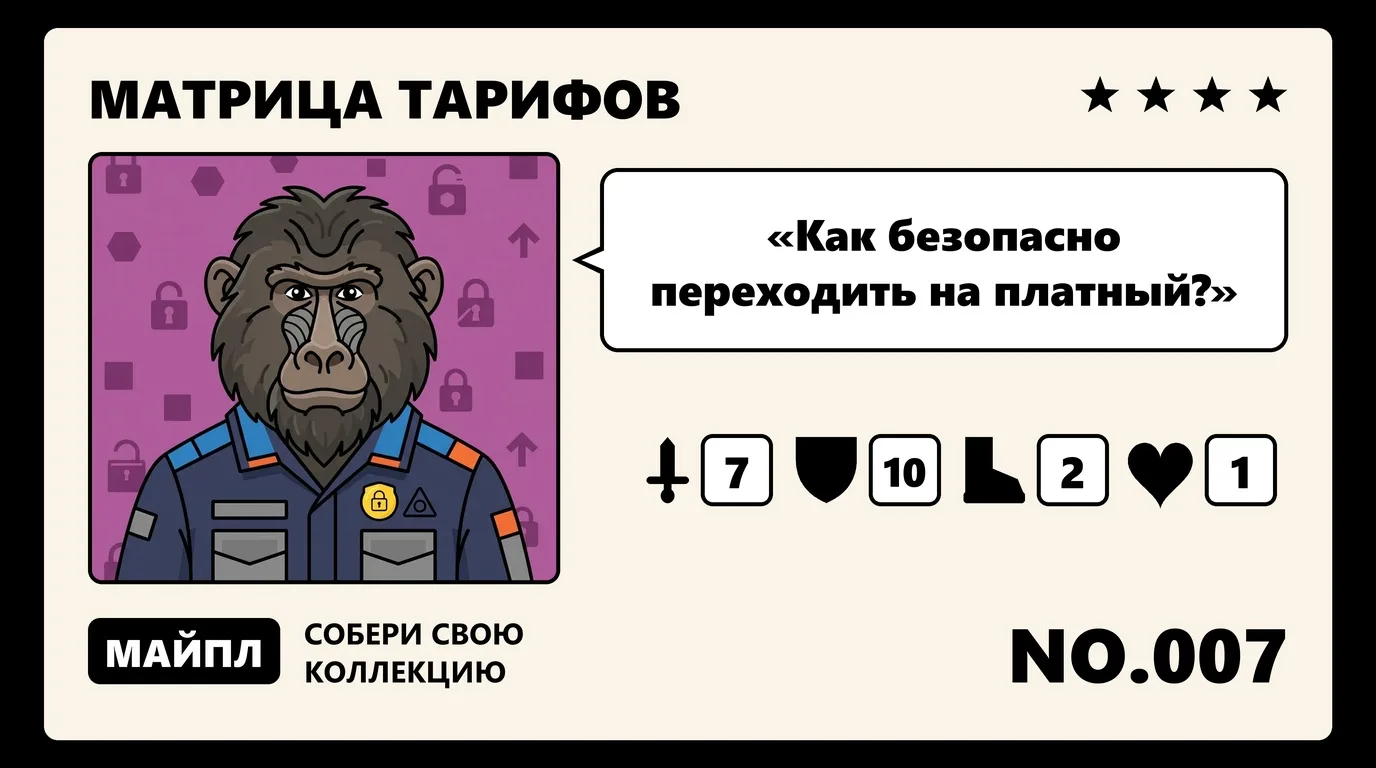 Как перейти на платный тариф без потери данных