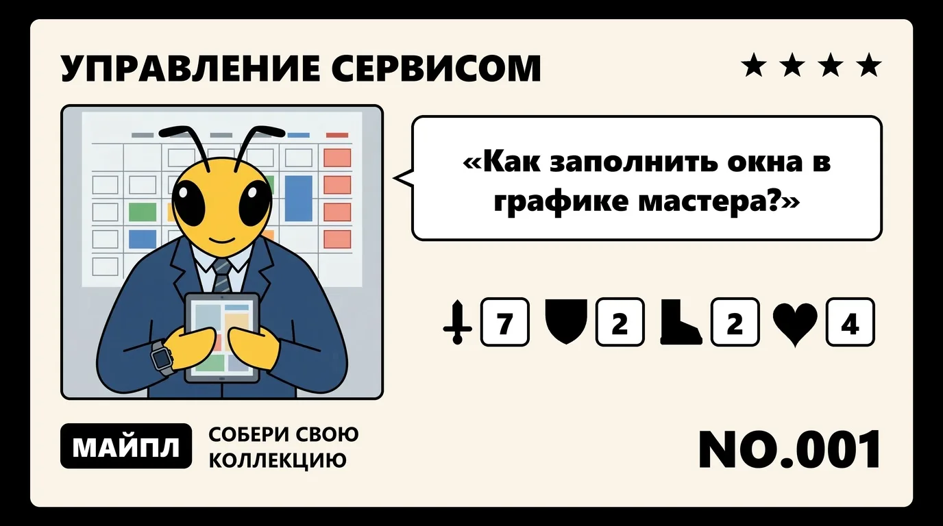 CRM для сферы услуг: записи, бригады и абонентка