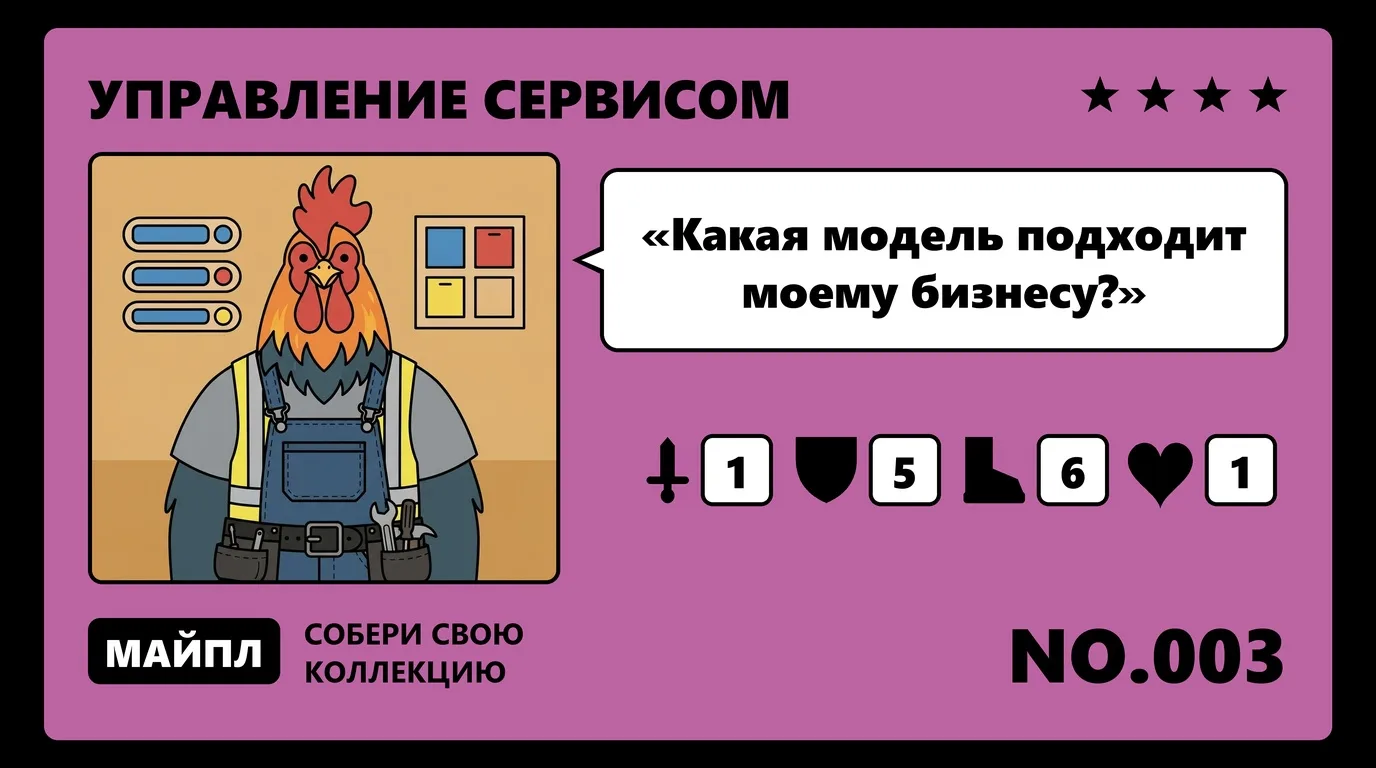 Три модели сервисного бизнеса