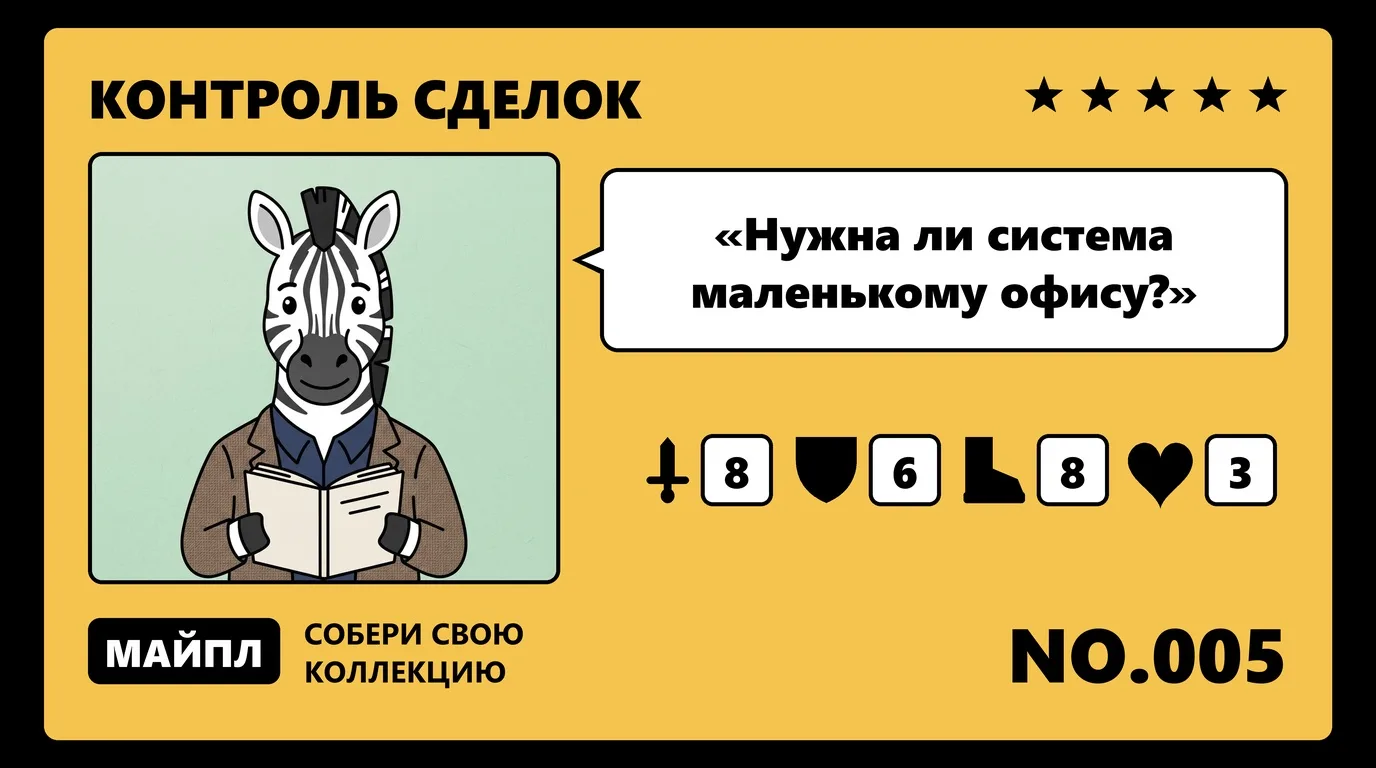 Когда CRM не нужна