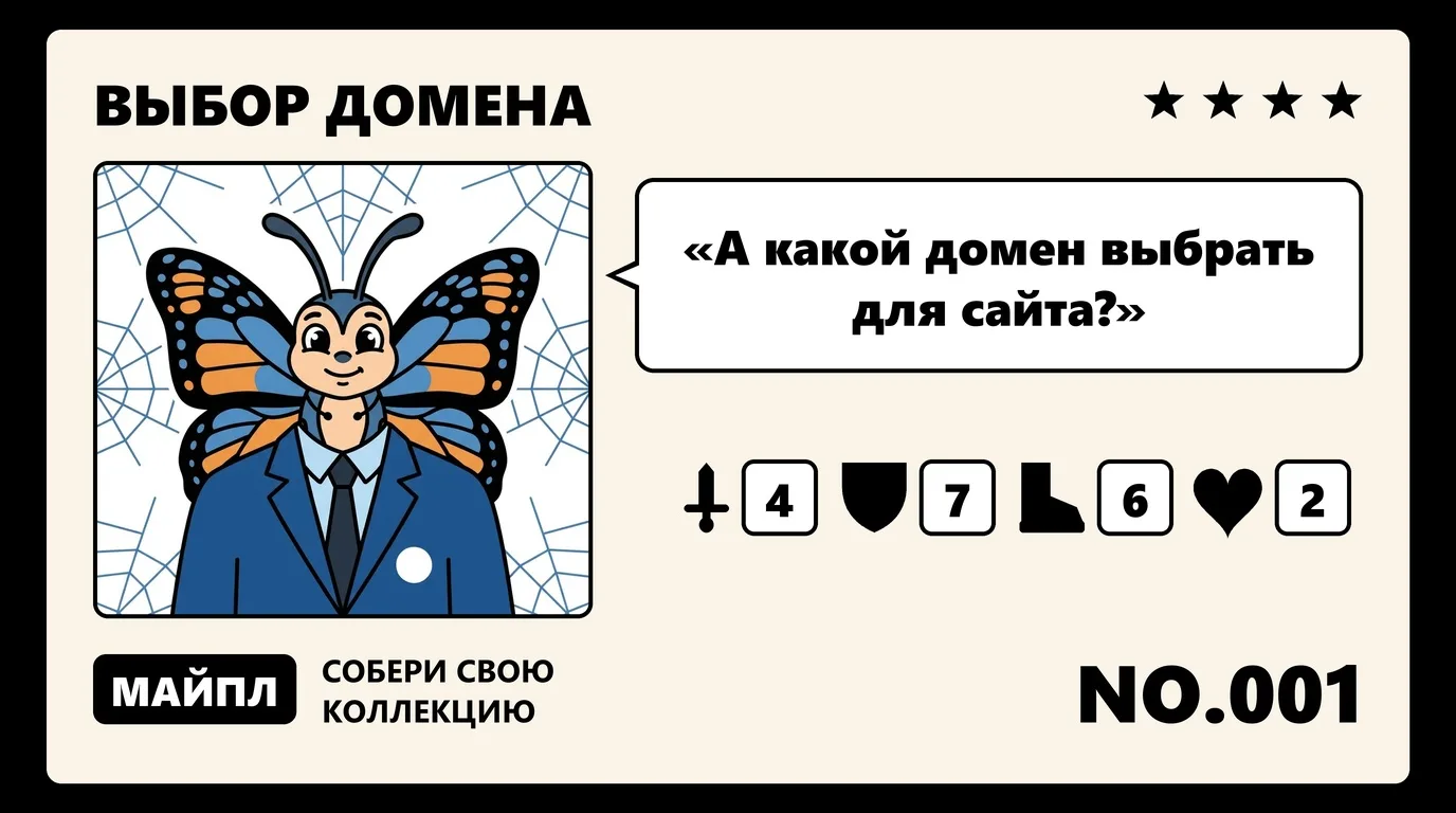 Домен для сайта: выбор зоны, цена и на кого писать