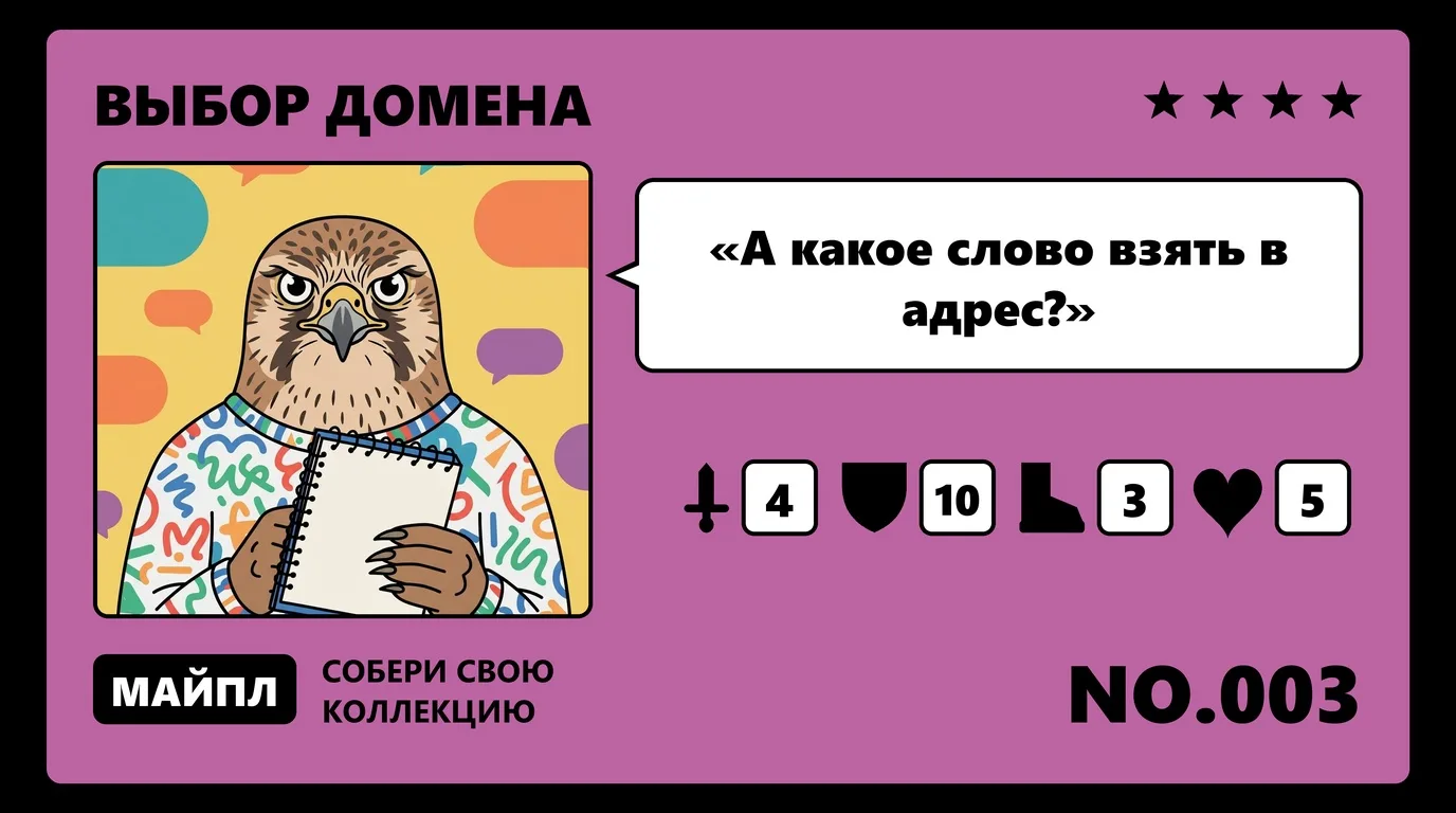 Как выбрать имя для сайта