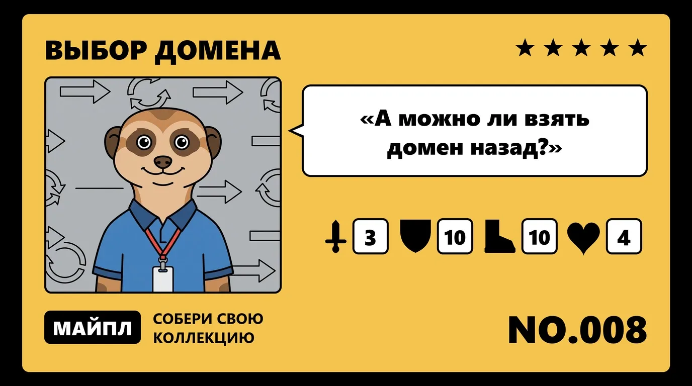 Как передать домен от подрядчика