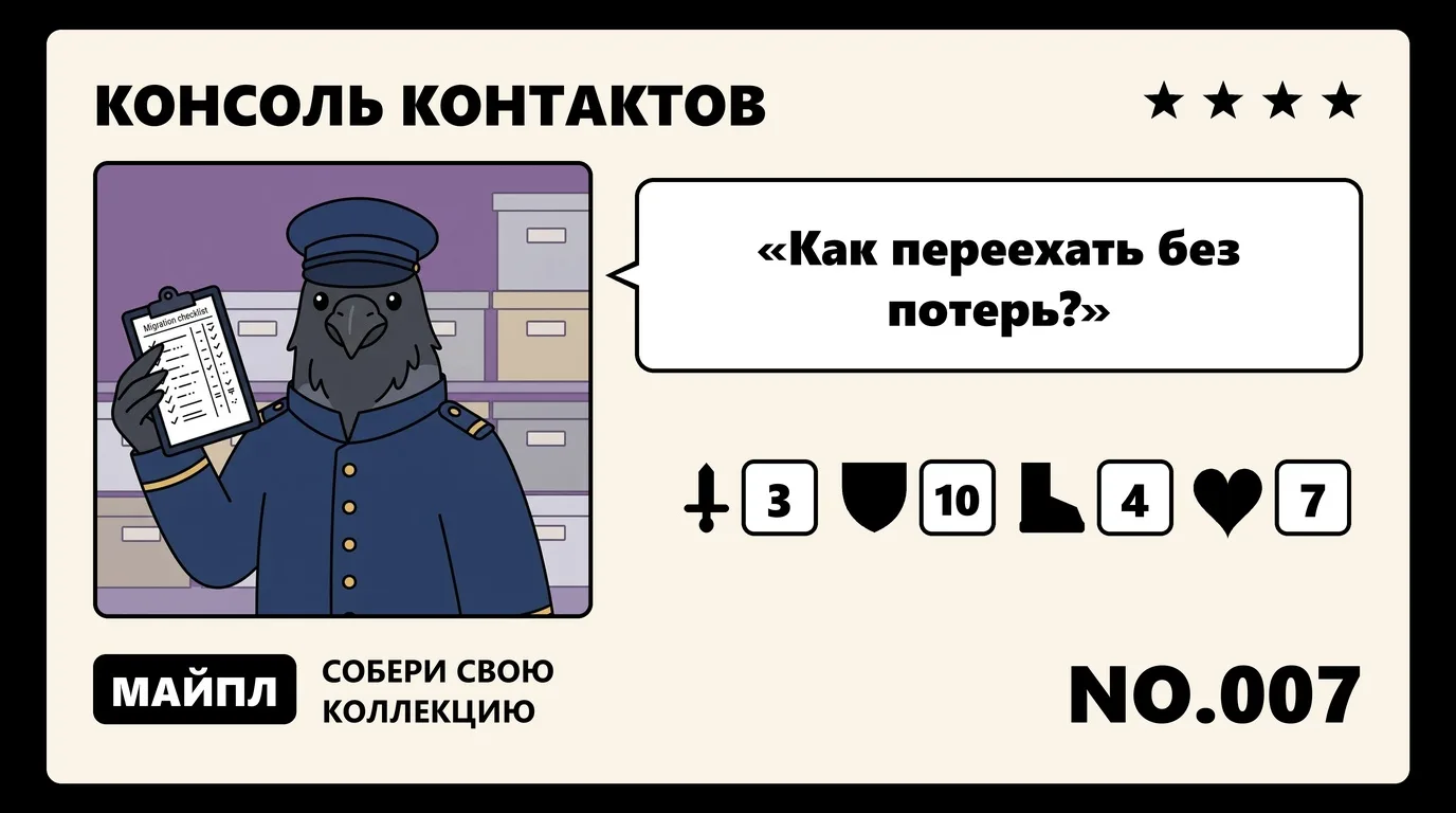 Переход на единую базу без потери истории