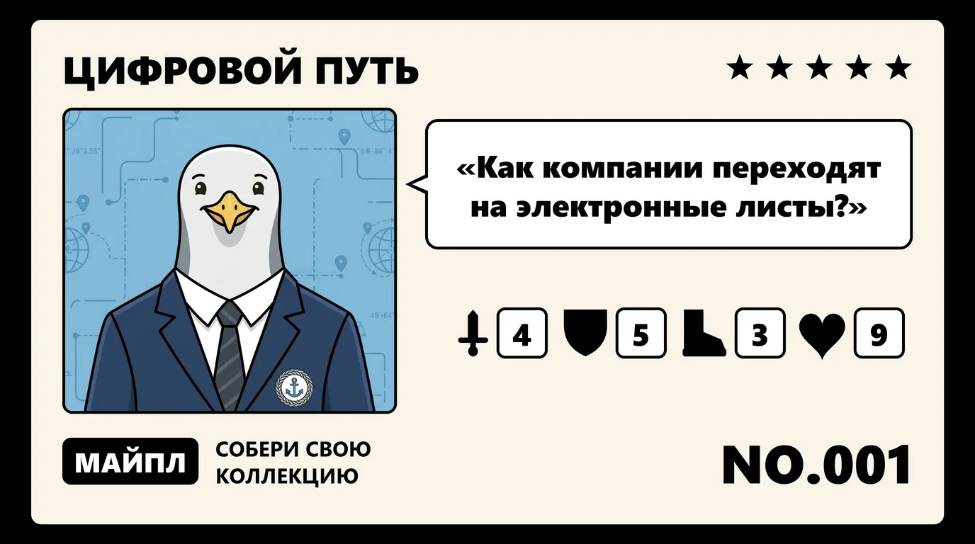 Электронный путевой лист: переход за 6 недель