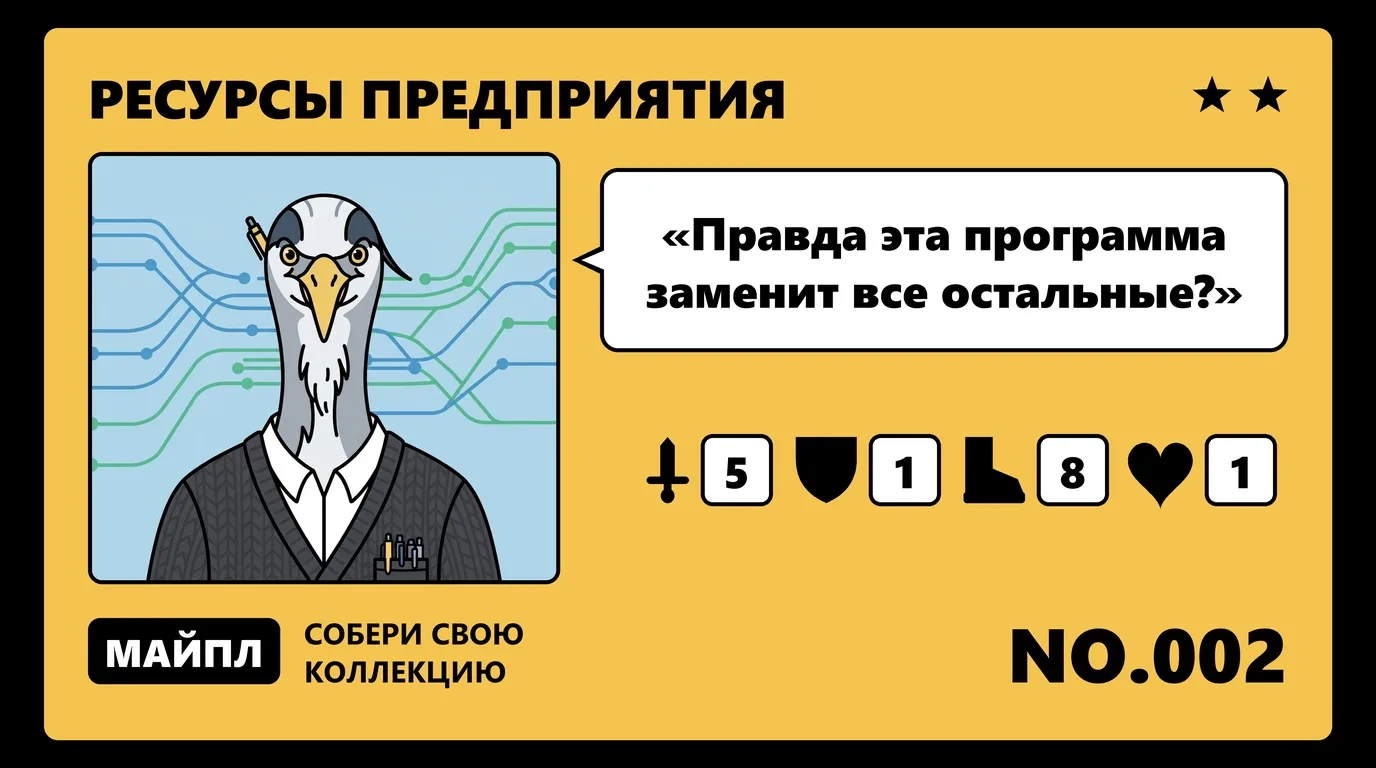 Что такое ERP
