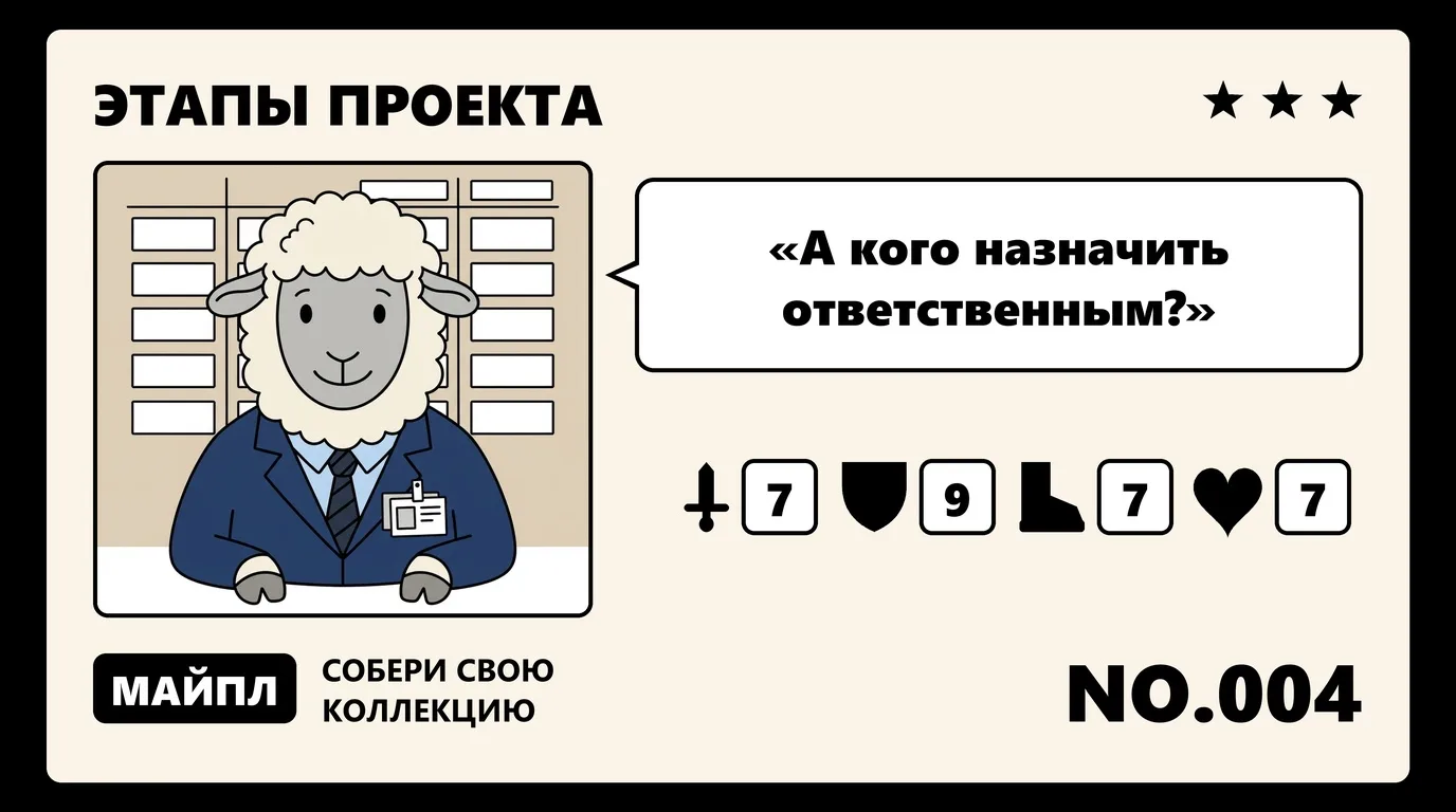 Кто отвечает за каждый этап
