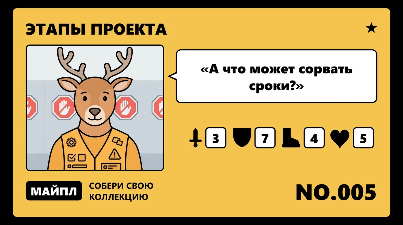 Где чаще всего встают проекты