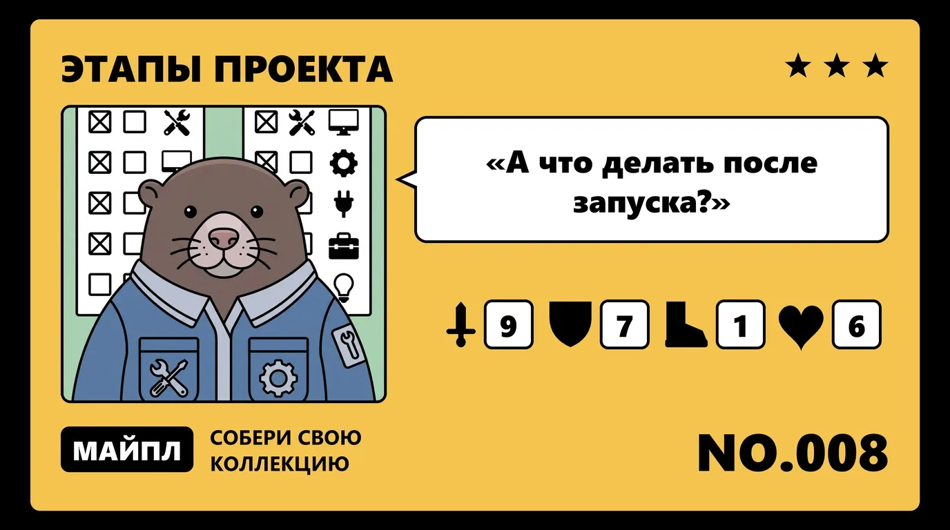 Что происходит после запуска сайта