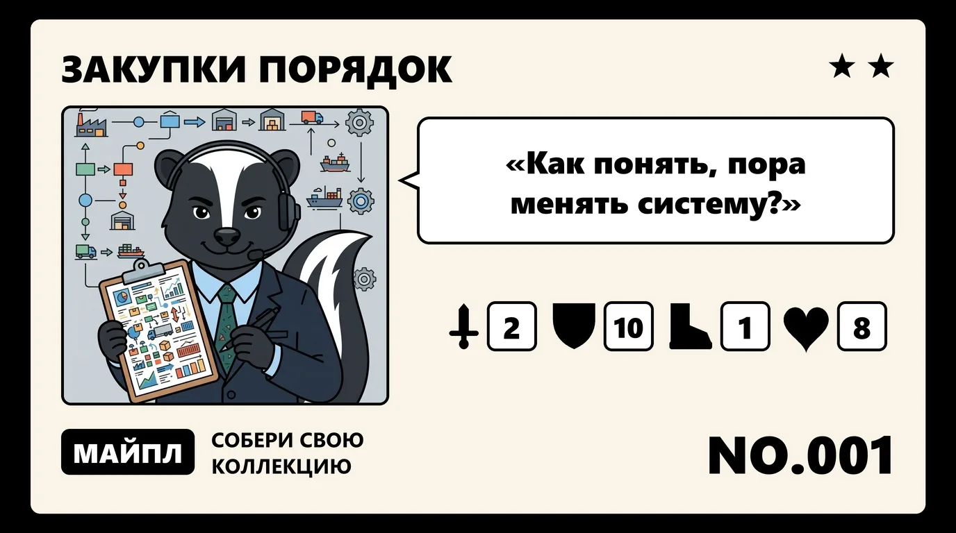 Excel в закупках: 12 признаков, что пора менять систему