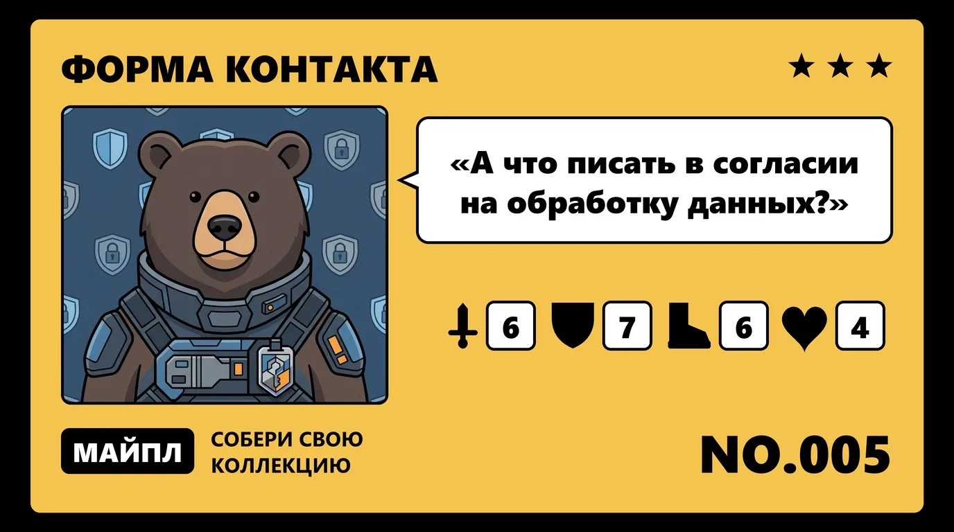 Согласие на обработку персональных данных