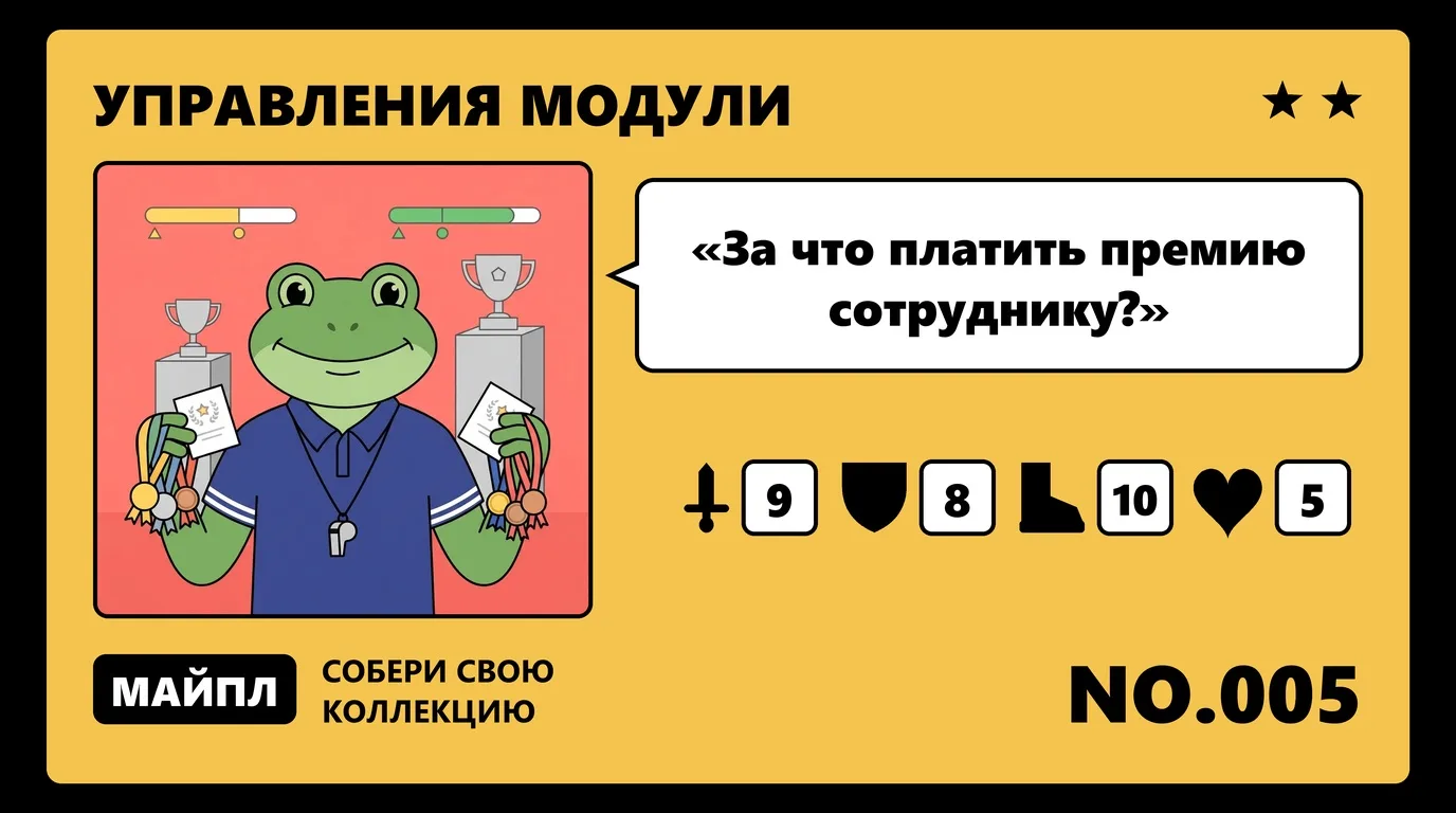 Оценка, цели и мотивация сотрудников