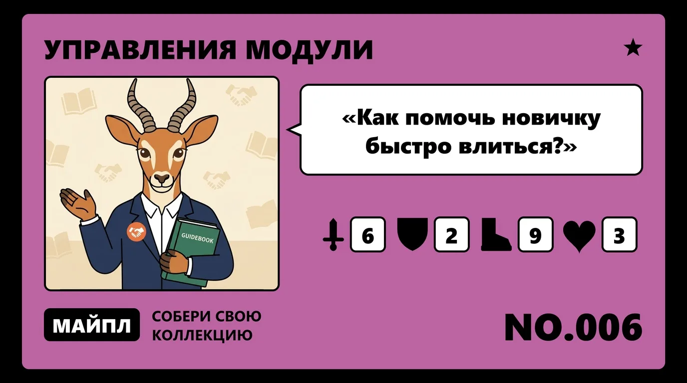 Онбординг, обучение и самообслуживание