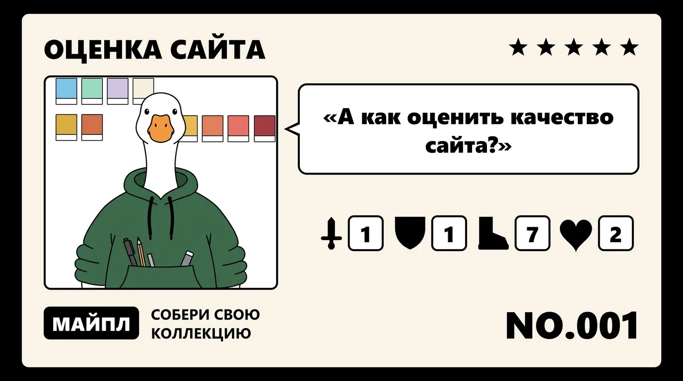Как сделать хороший сайт: 7 критериев и оценка в баллах