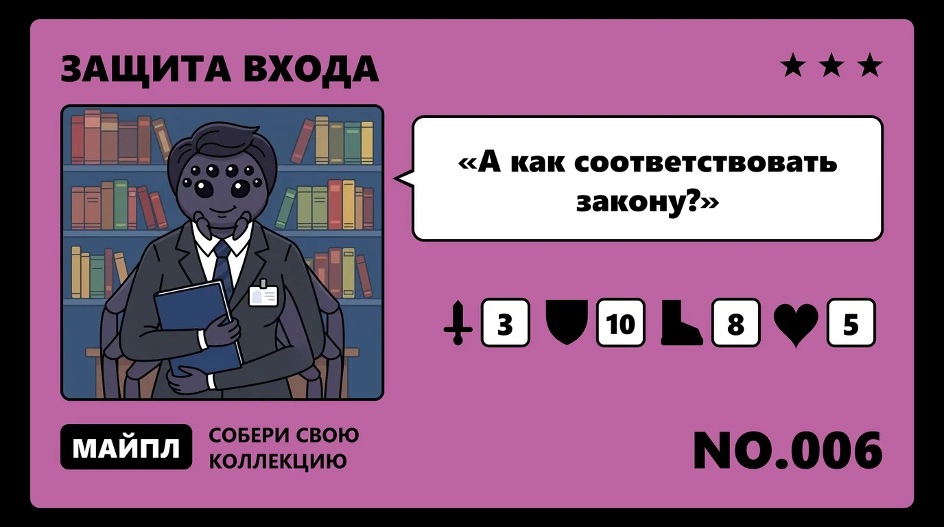 Персональные данные и 152-ФЗ