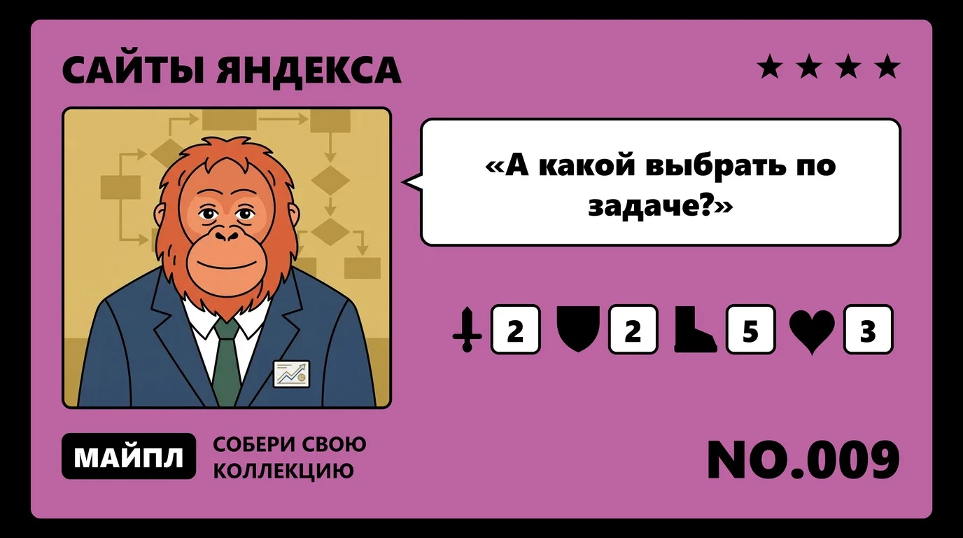 Какой инструмент Яндекса выбрать под задачу
