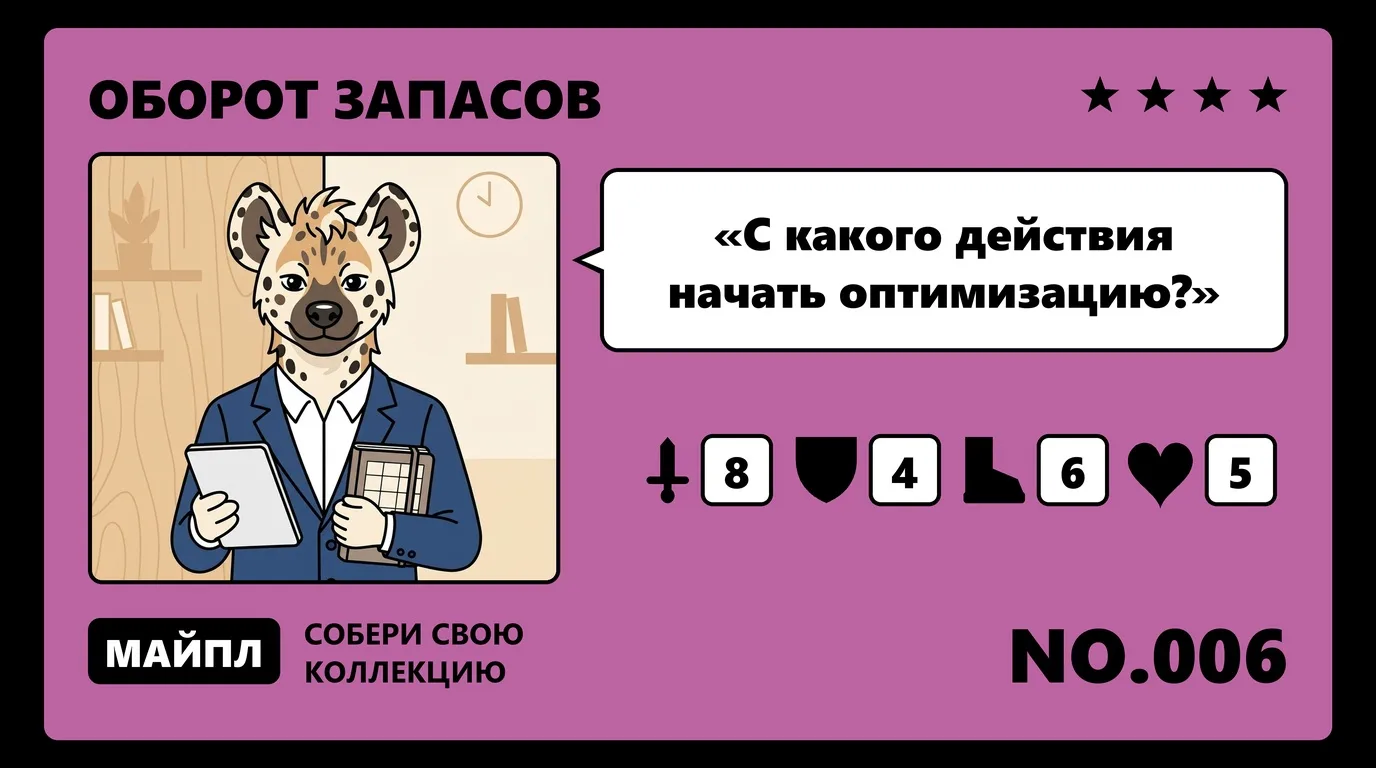 План на 90 дней для закупщика и системы