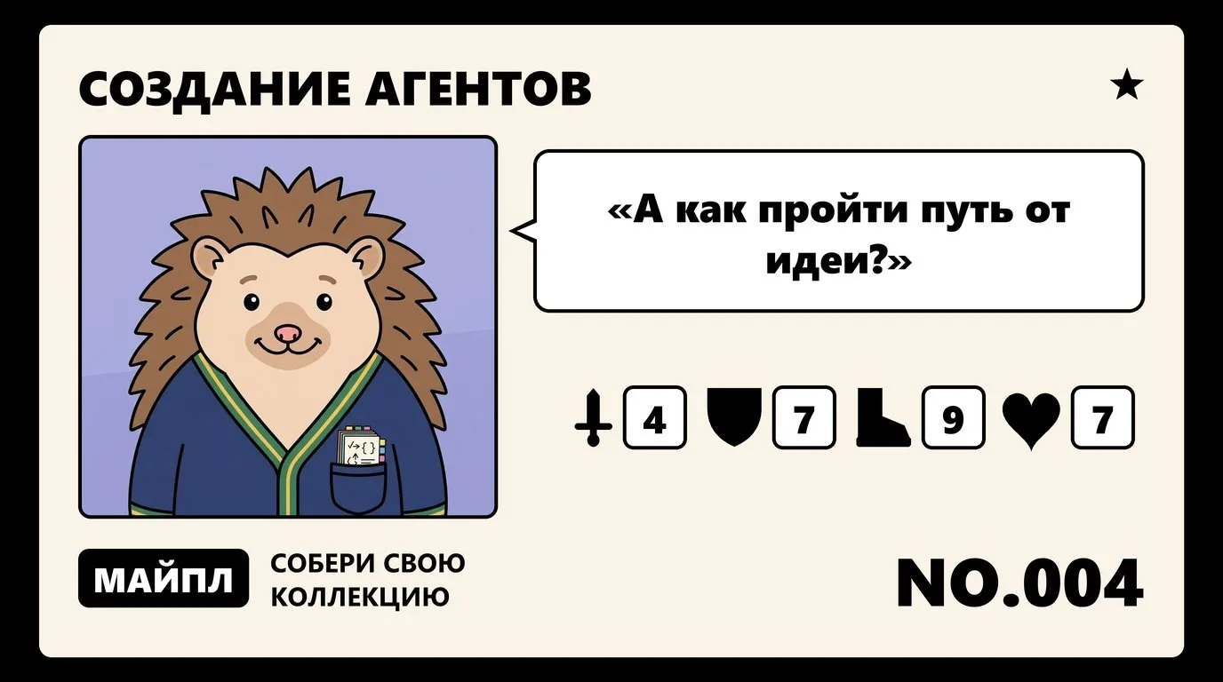 От идеи к спецификации
