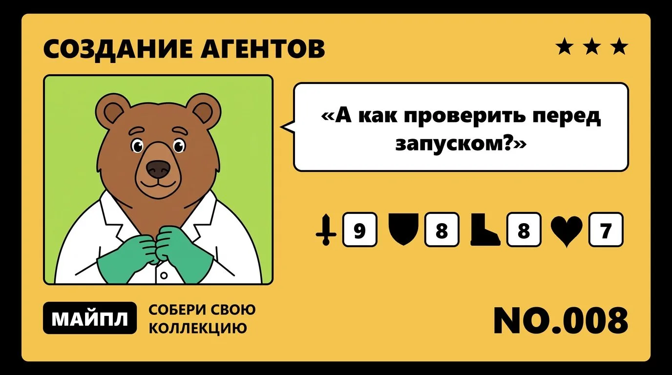 Тестирование стохастического агента