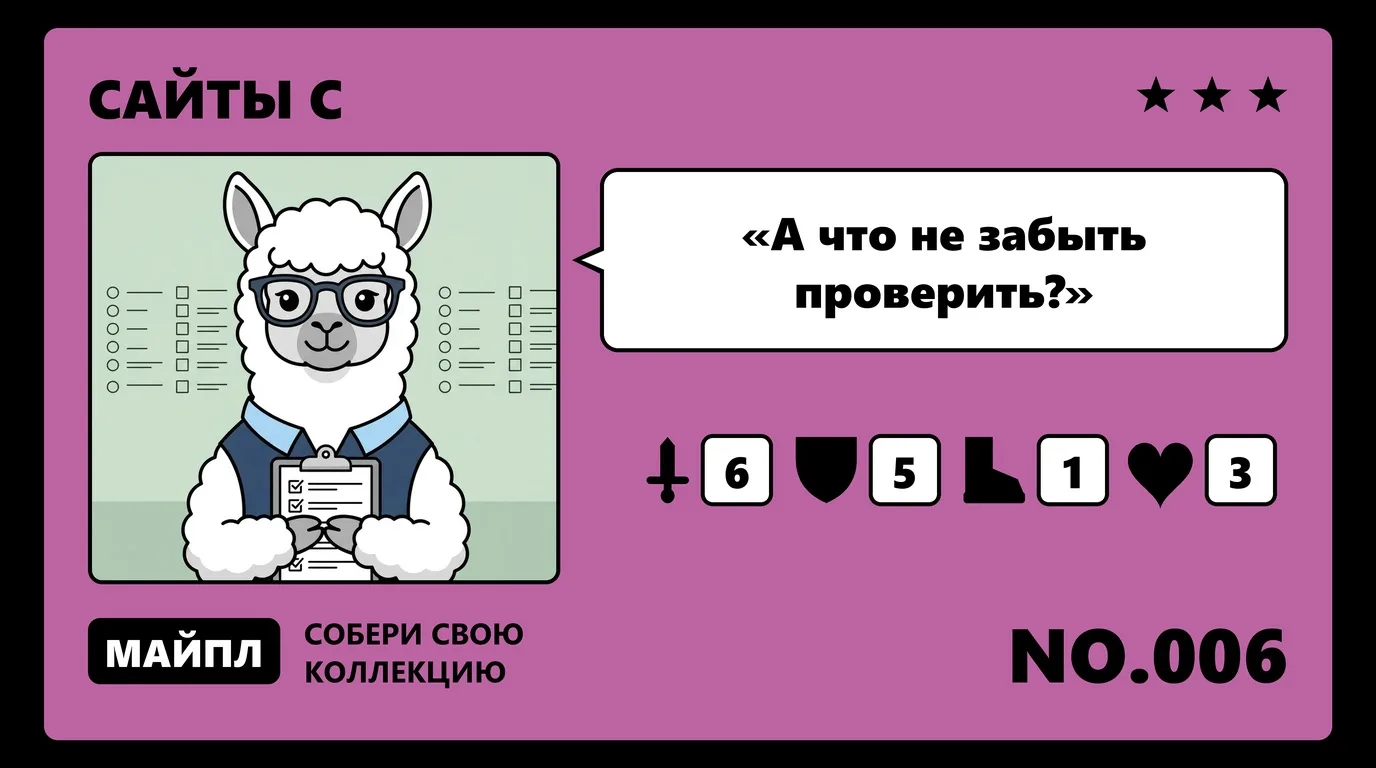 Что проверить перед запуском сайта