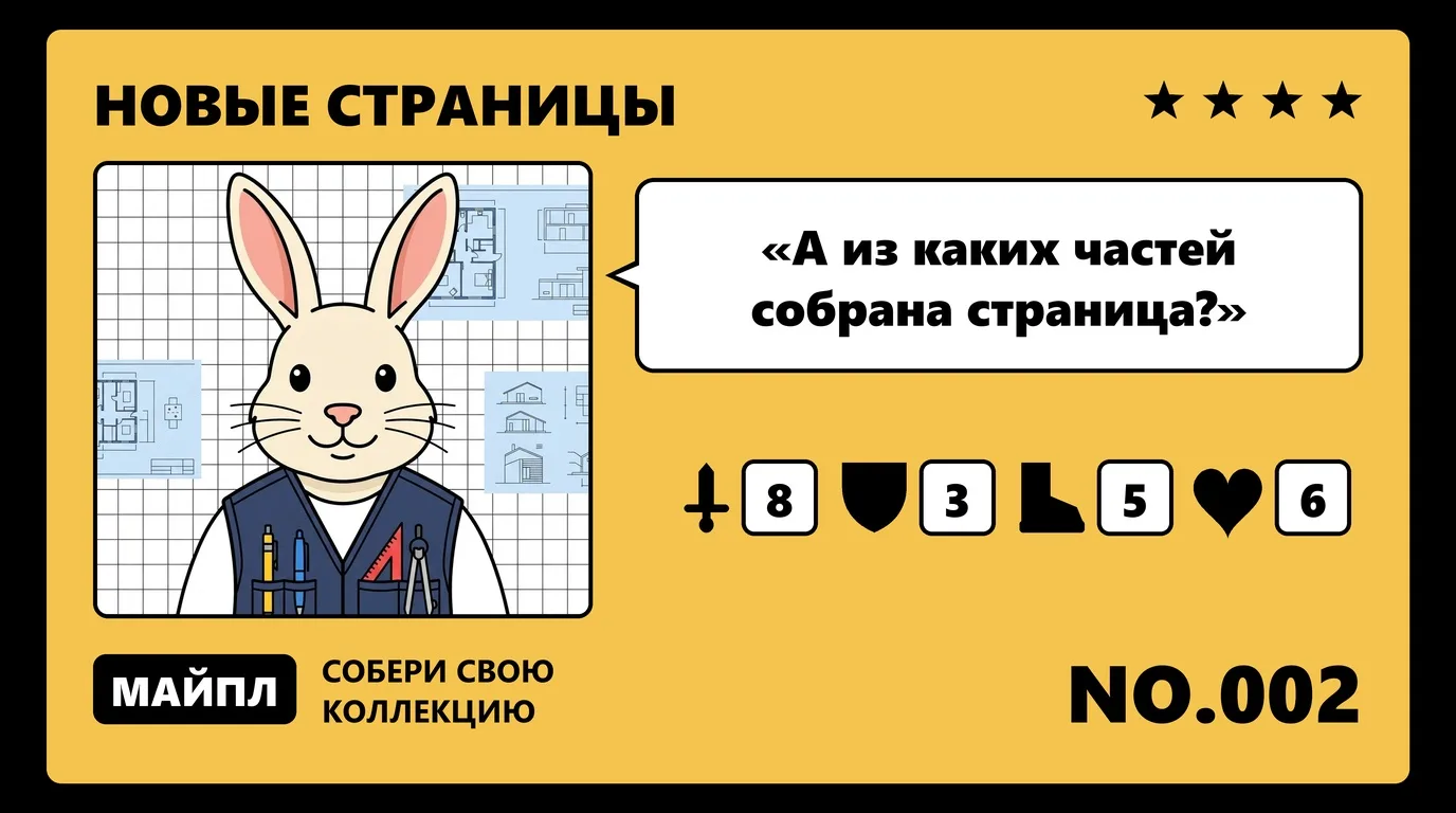 Из чего состоит страница сайта