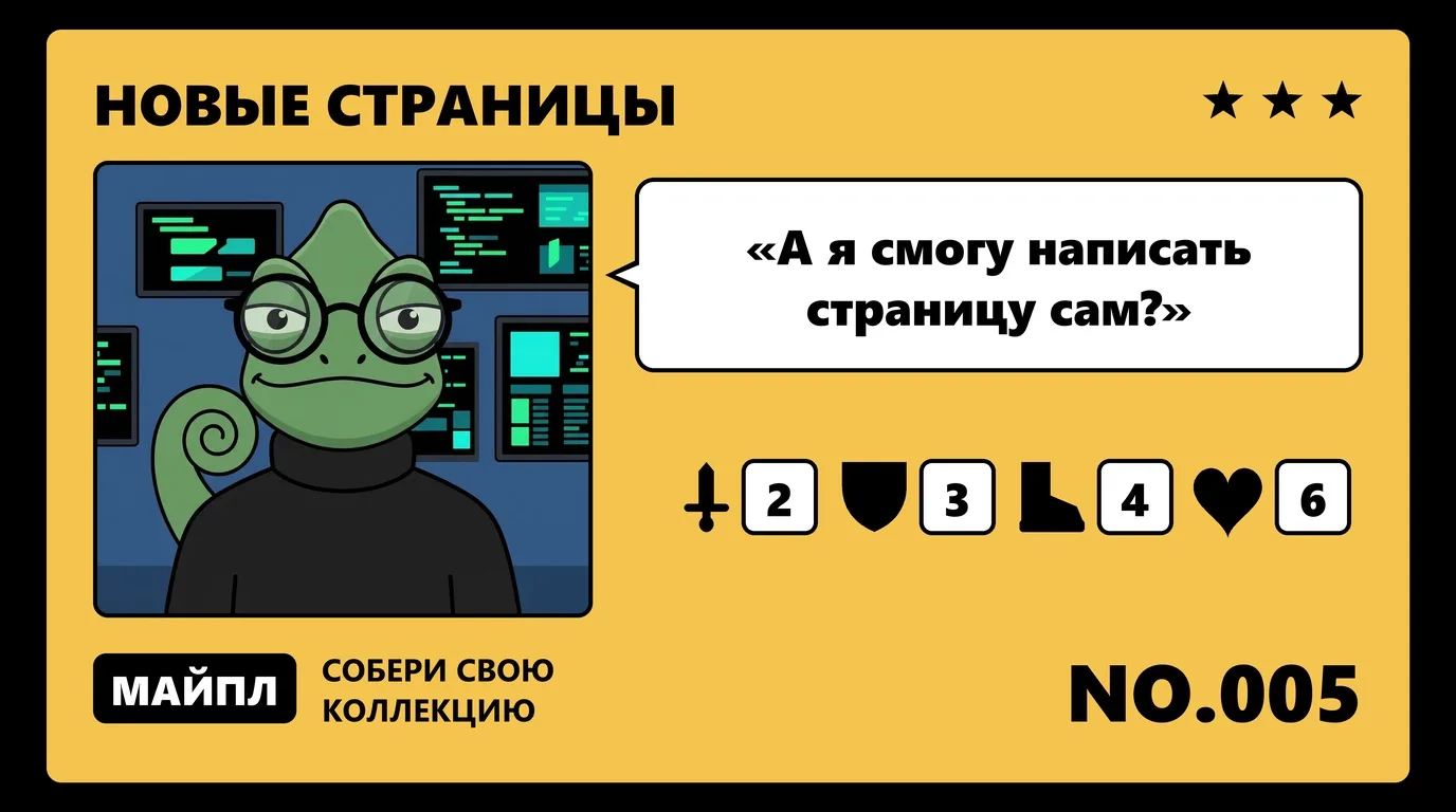 Как сделать страницу кодом