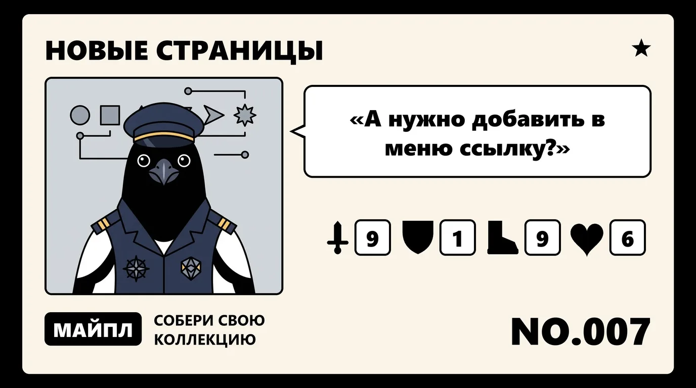 Как встроить страницу в структуру сайта