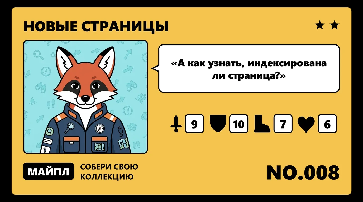 Как проверить индексацию