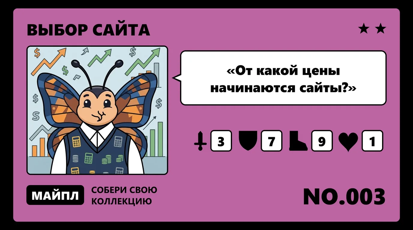 Сколько стоит сайт в Профи.ру