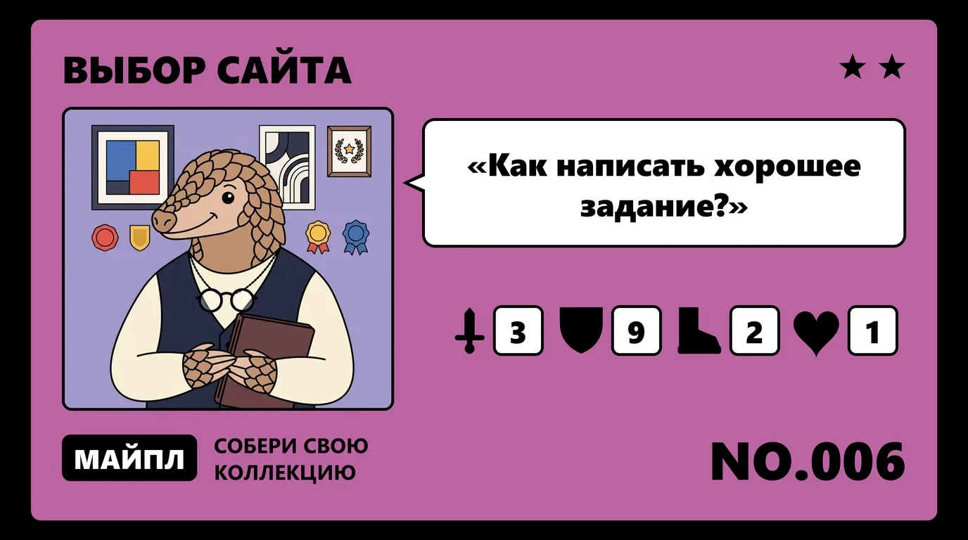 Как составить задание и выбрать исполнителя