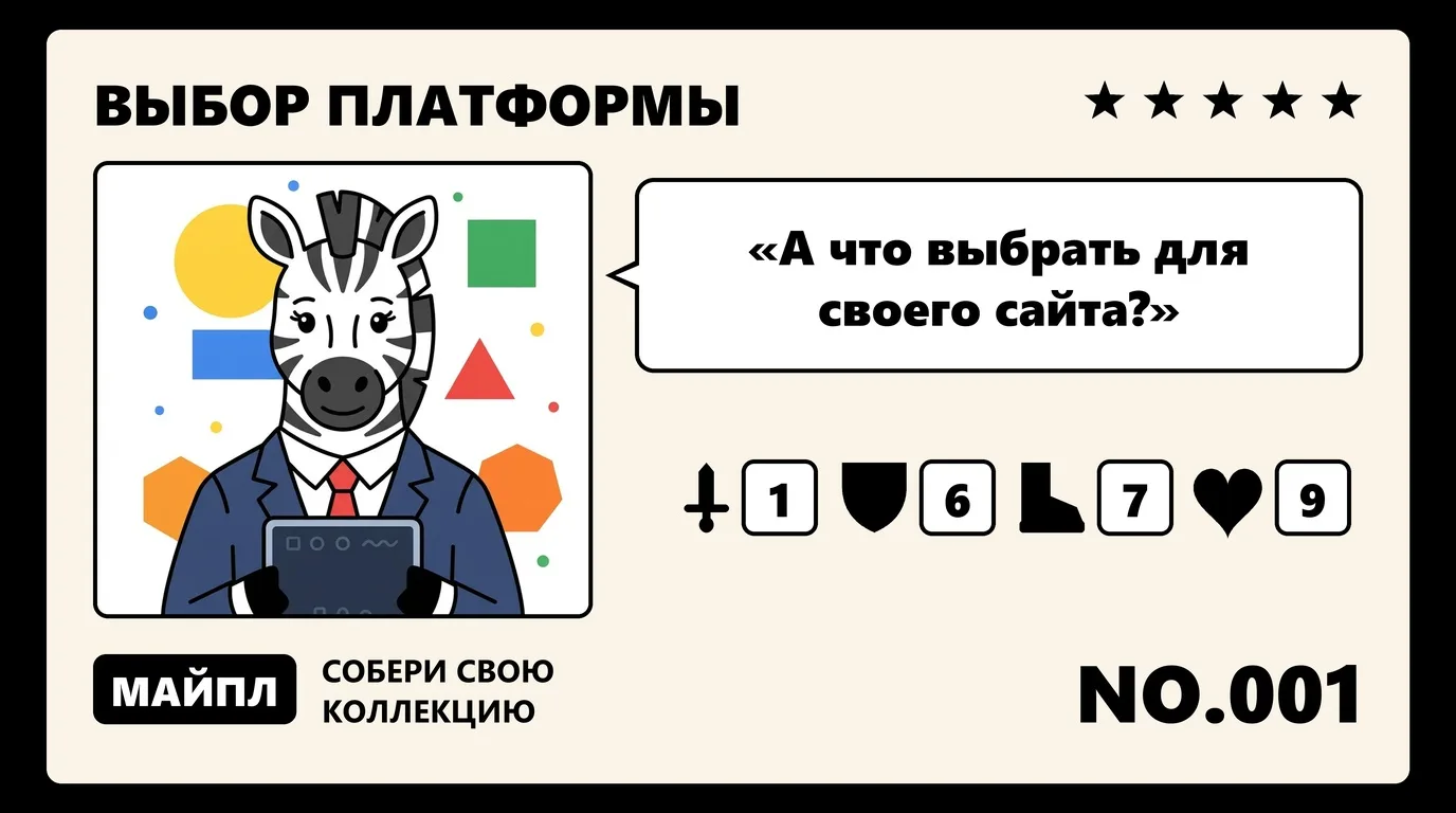 Конструктор сайтов в 2026: кому хватит и где потолок