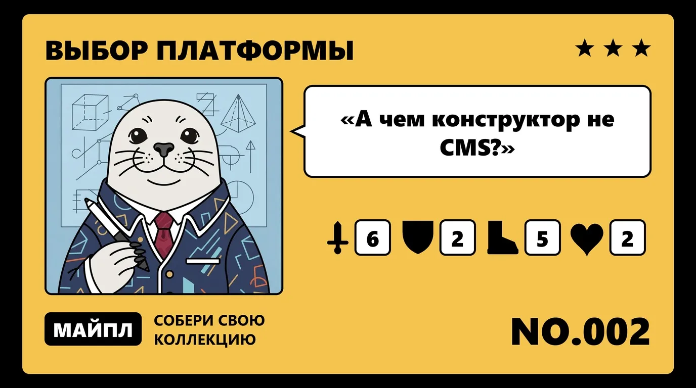 Чем конструктор отличается от CMS и разработки