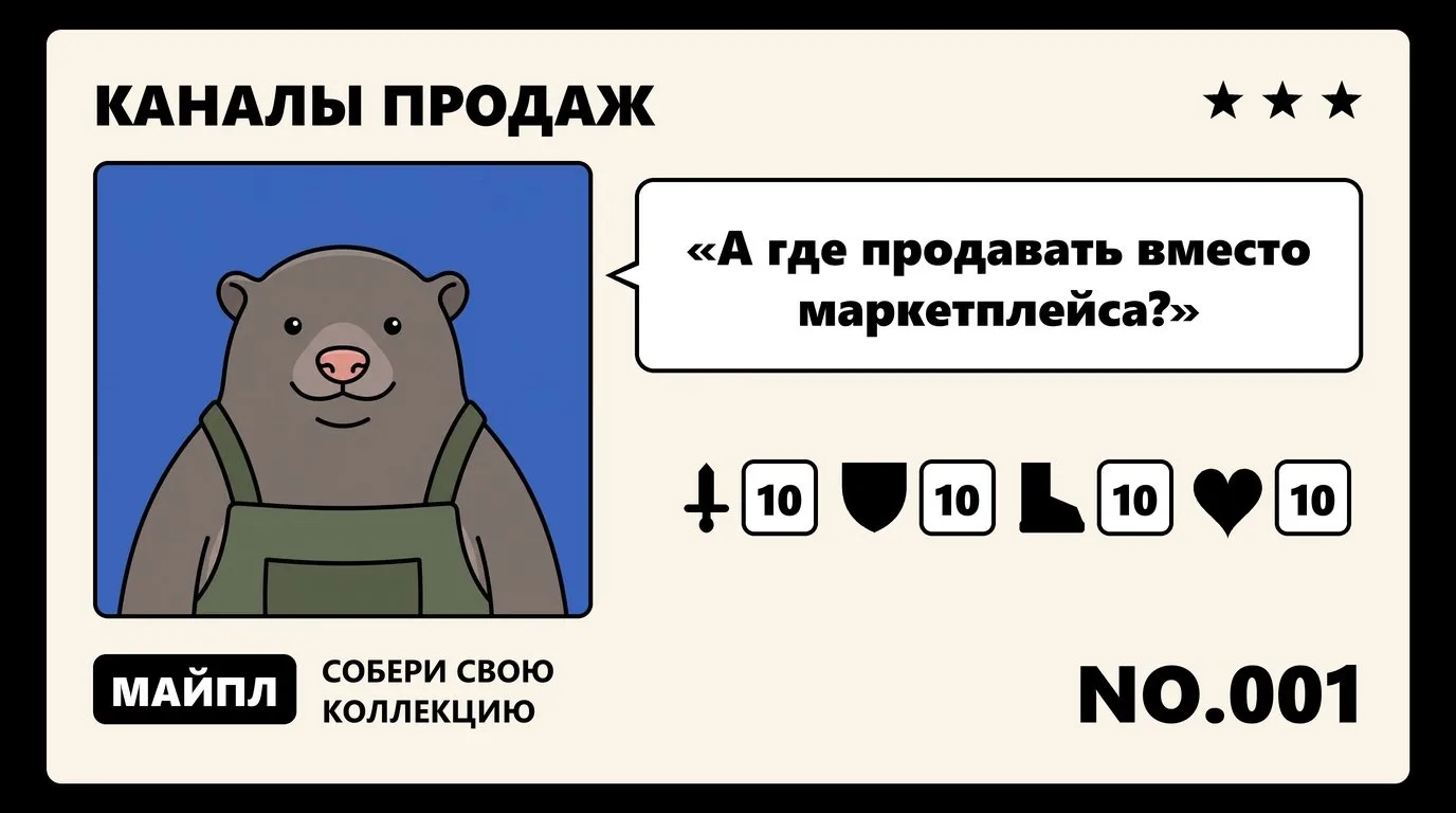 Куда уходить с маркетплейса в 2026: 7 каналов с экономикой