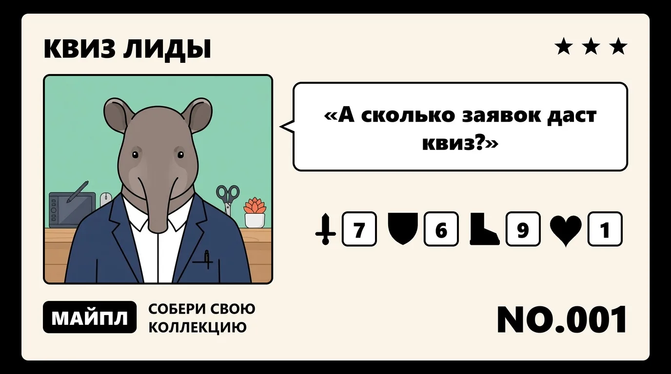 Квиз на сайте: сколько заявок дает и как собрать