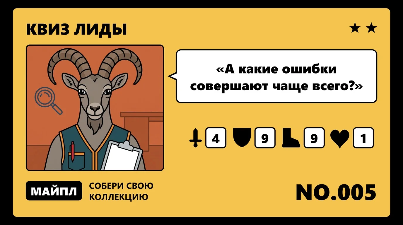 Как не испортить квиз