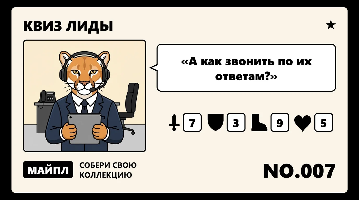 Что делать с заявками из квиза