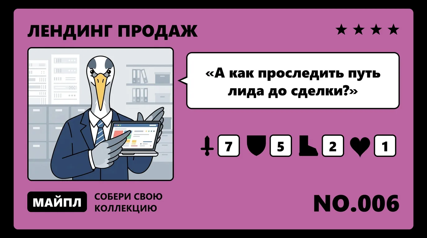 Сквозная аналитика от клика до сделки